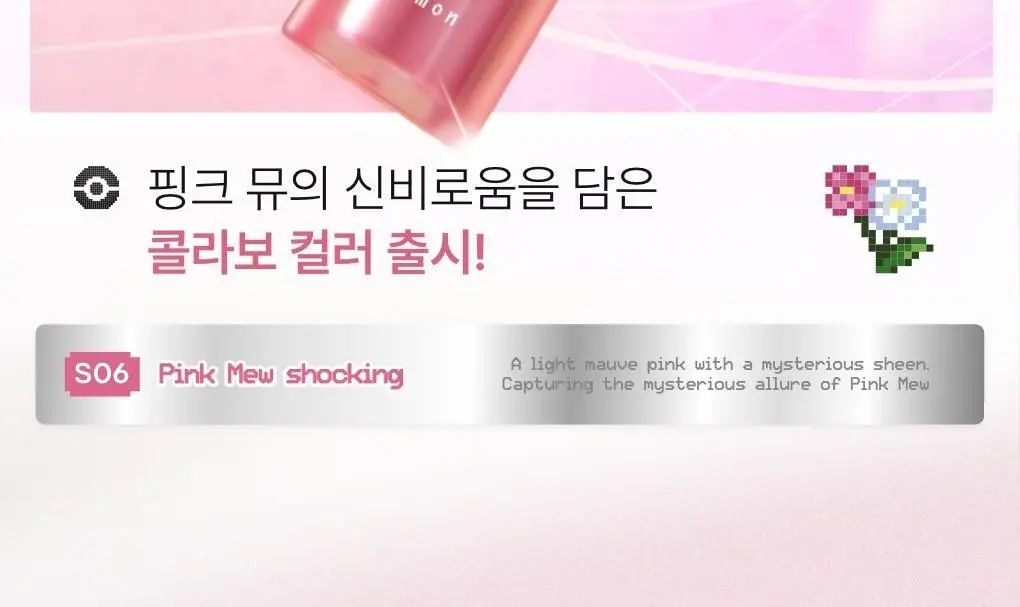 [포켓몬에디션/ 5월올영픽] 토니모리 퍼펙트립스 쇼킹립 틴트 상세페이지 7